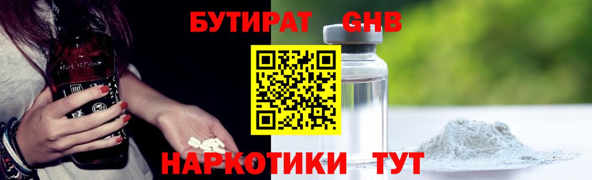 Бутират вода  Вход с VPN  БУТИРАТ  Подольск 