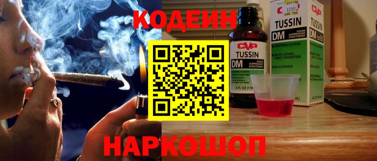 Подольск  Кодеин Purple Drank  Codein Purple Drank  Вход с VPN 