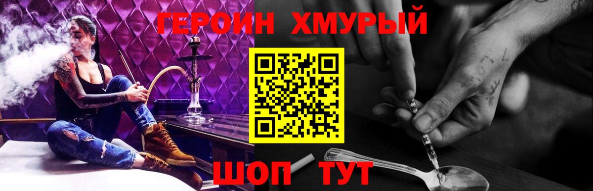 ГЕРОИН белый Подольск