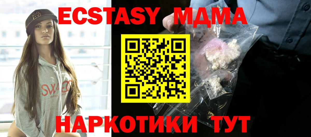 MDMA crystal  Вход с VPN  МДМА  MDMA Molly  Подольск 