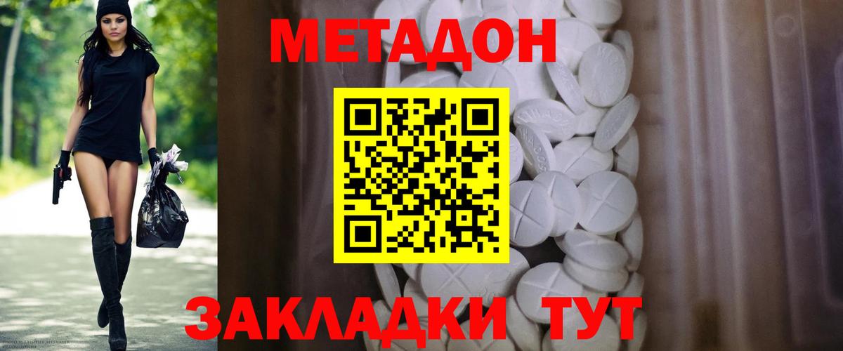 Метадон methadone  Метадон мёд  Вход с VPN  Подольск 